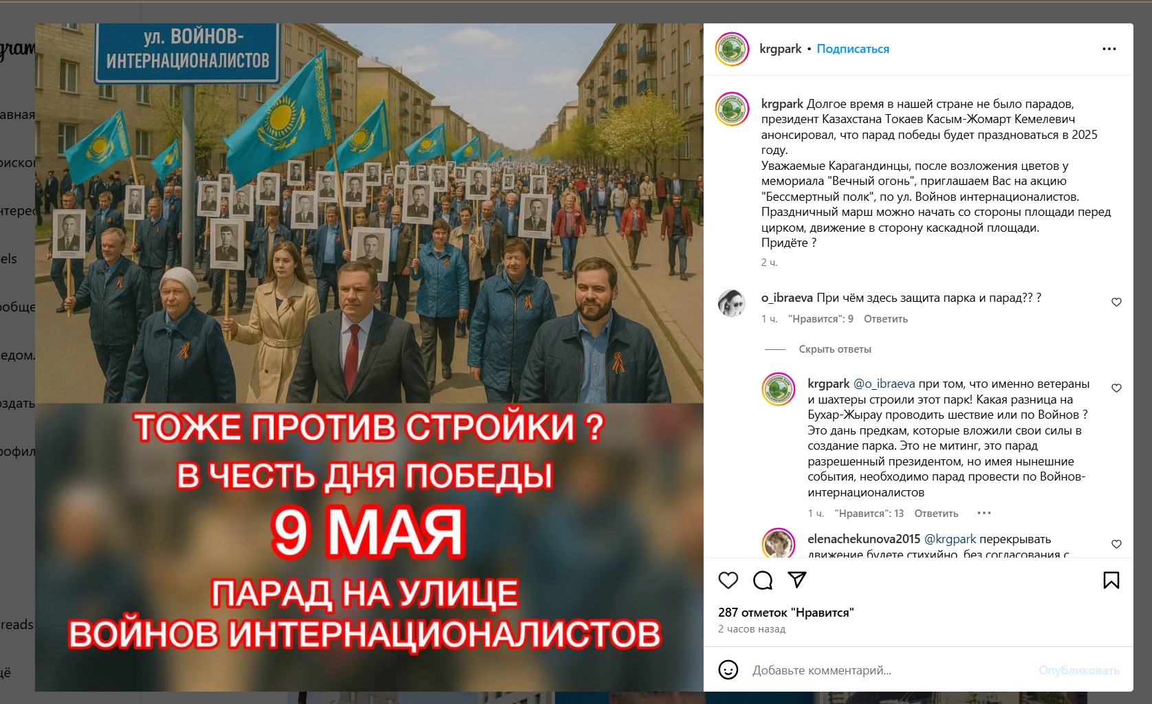 «Сохраним парк для карагандинцев» тұрғындарды акцияға алдап шақырып отыр ма?